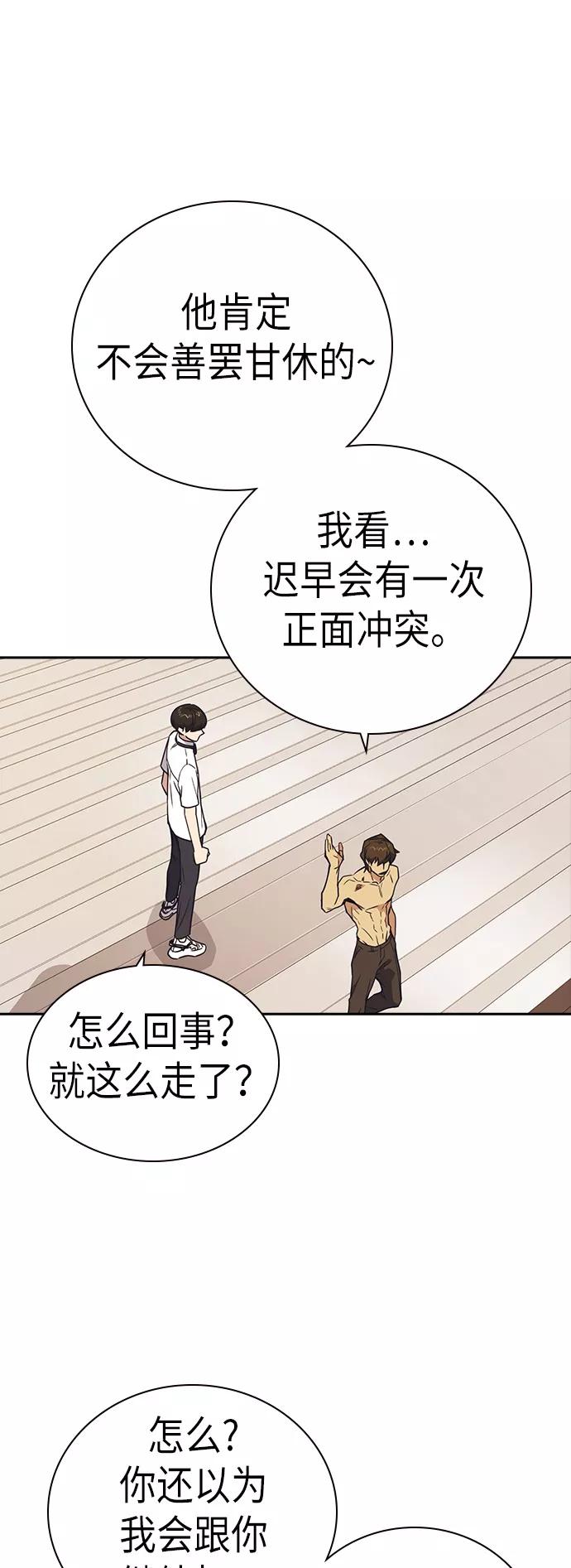 《痞子学霸》第101话 第60页