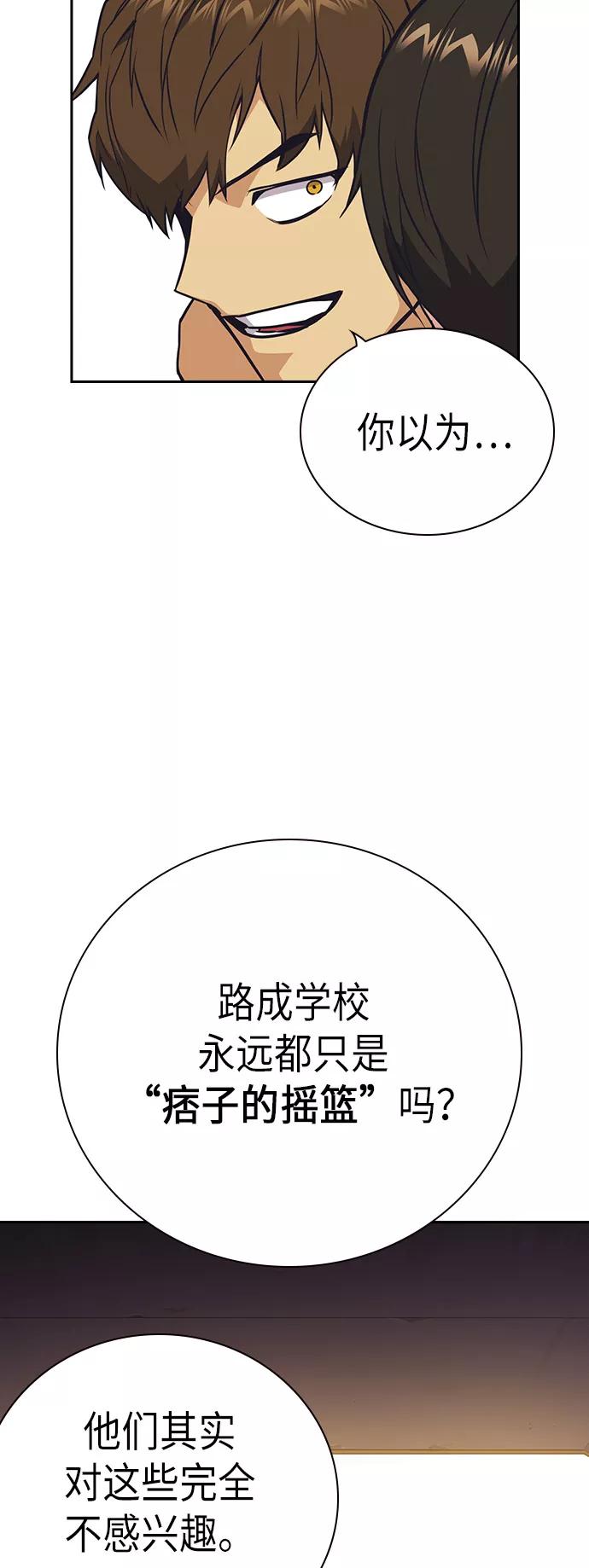 《痞子学霸》第101话 第45页