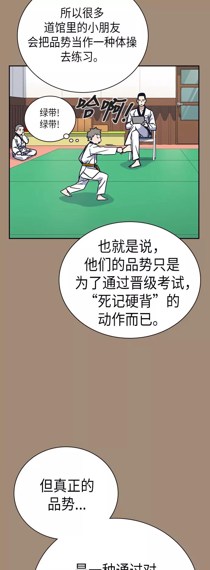 《痞子学霸》第101话 第9页