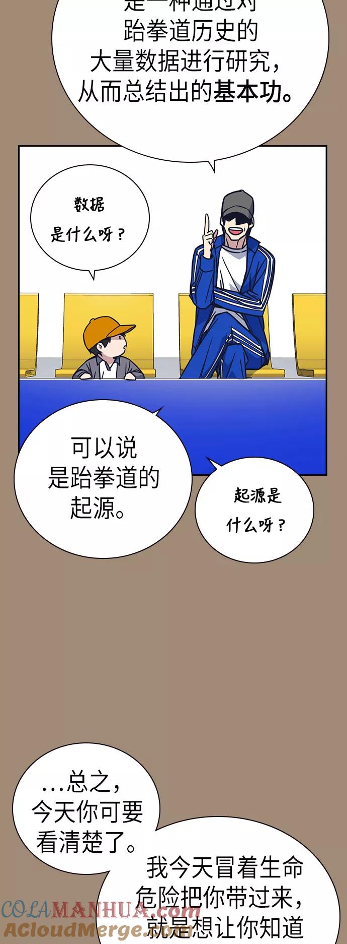 《痞子学霸》第101话 第10页