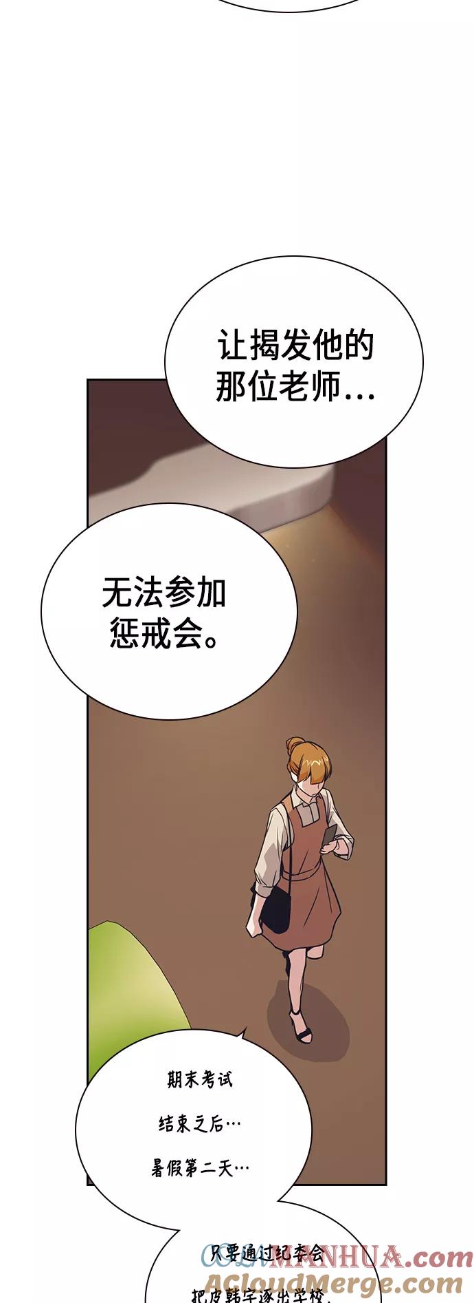 《痞子学霸》第101话 第58页