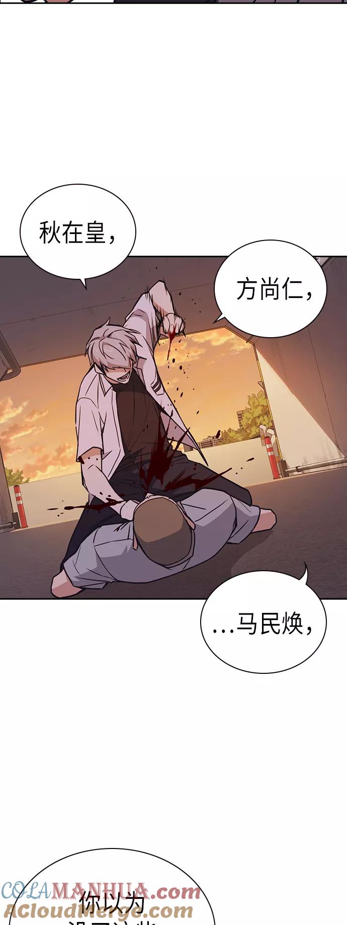 《痞子学霸》第101话 第43页