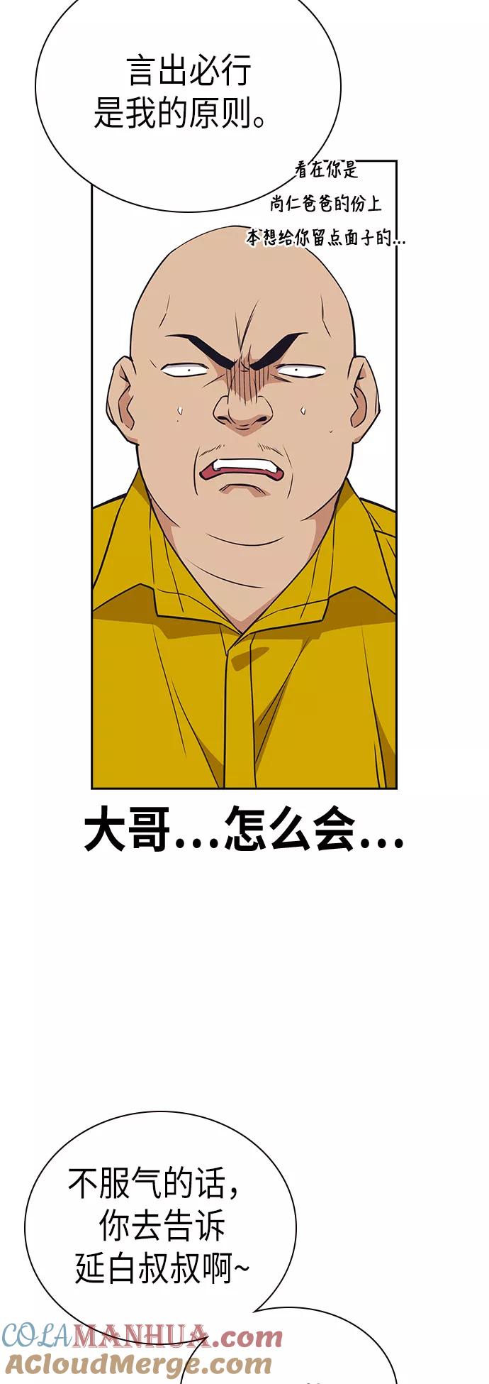 《痞子学霸》第101话 第37页