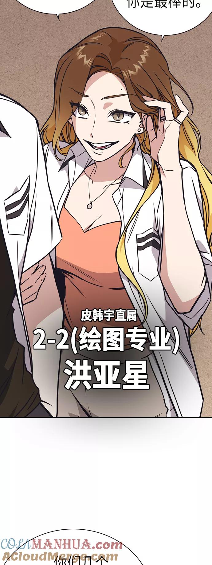 《痞子学霸》第101话 第52页