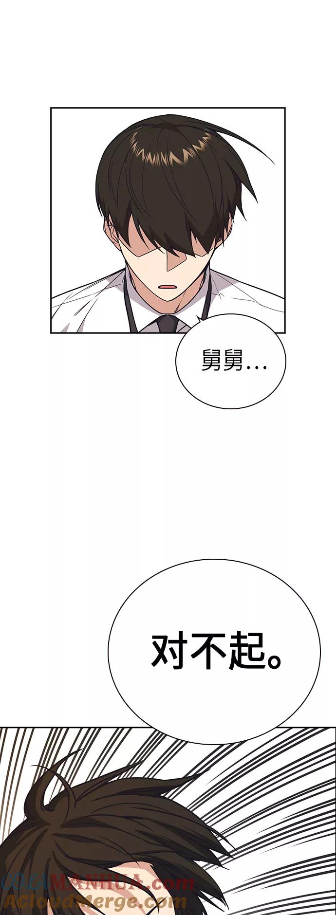 《痞子学霸》第101话 第16页