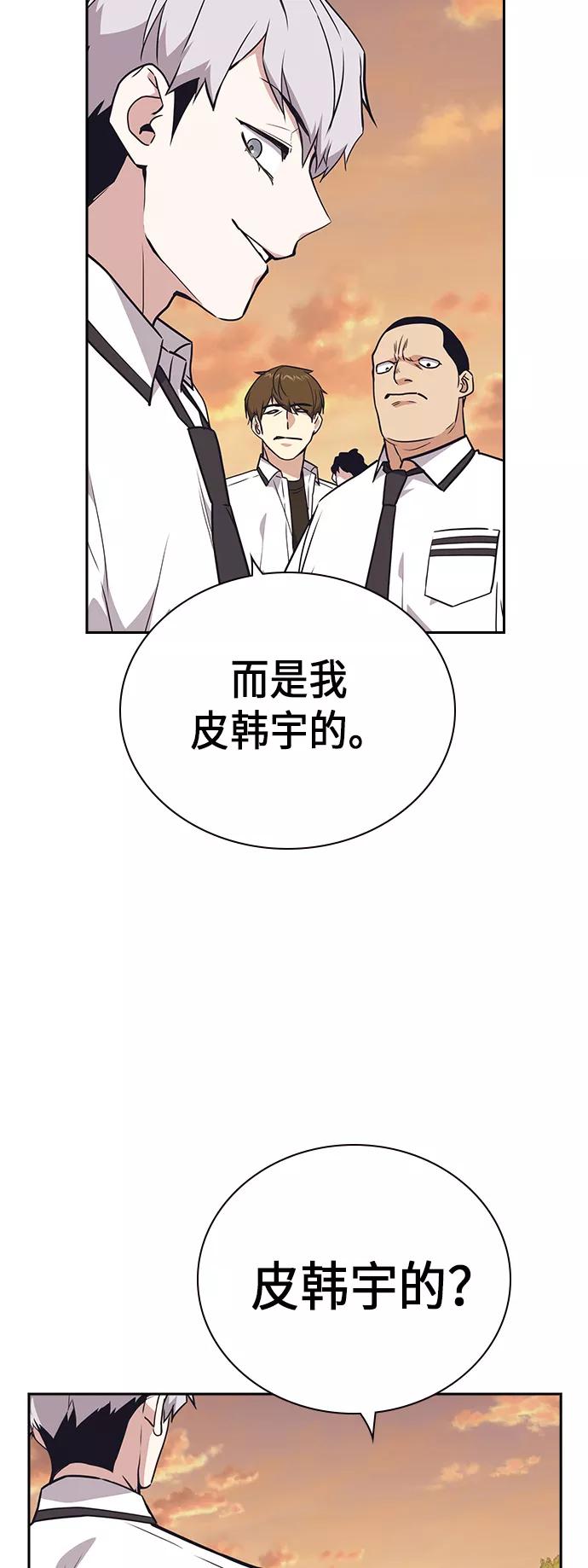 《痞子学霸》第101话 第47页
