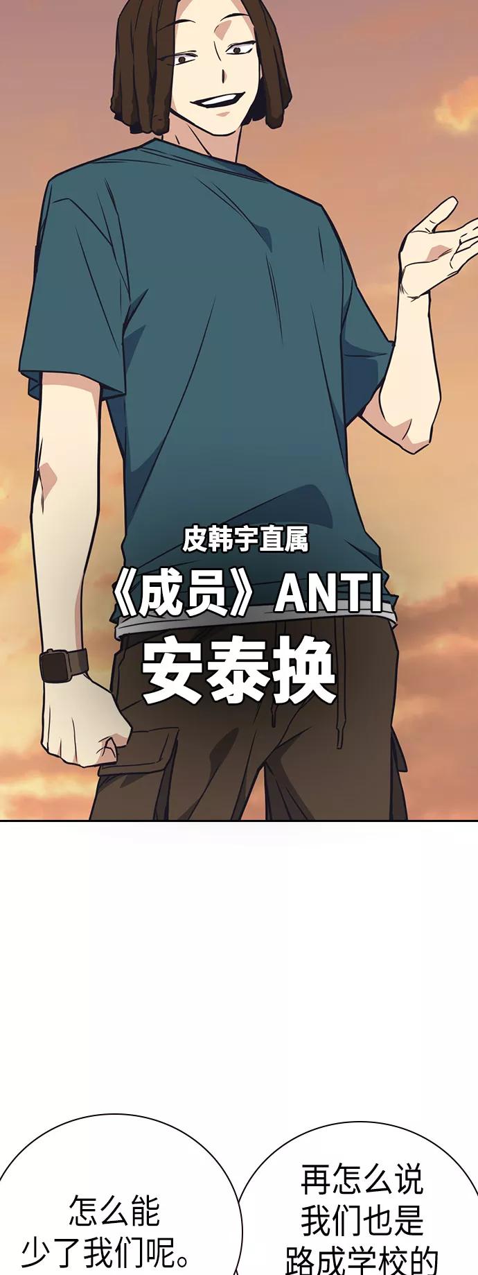 《痞子学霸》第101话 第50页