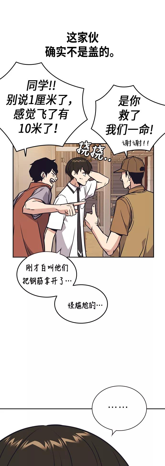 《痞子学霸》第101话 第32页