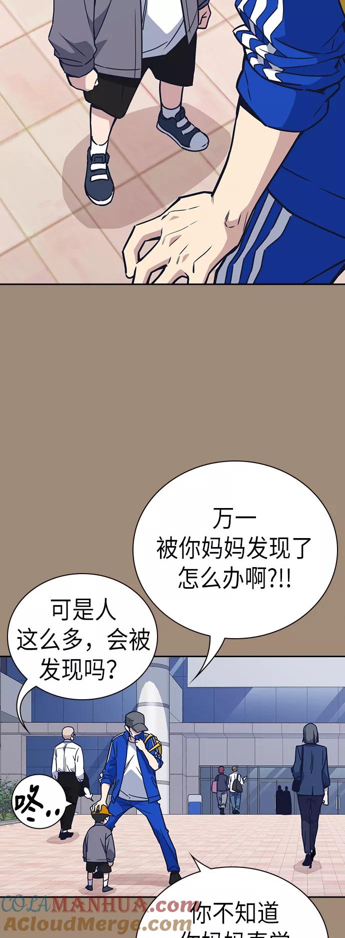 《痞子学霸》第101话 第4页