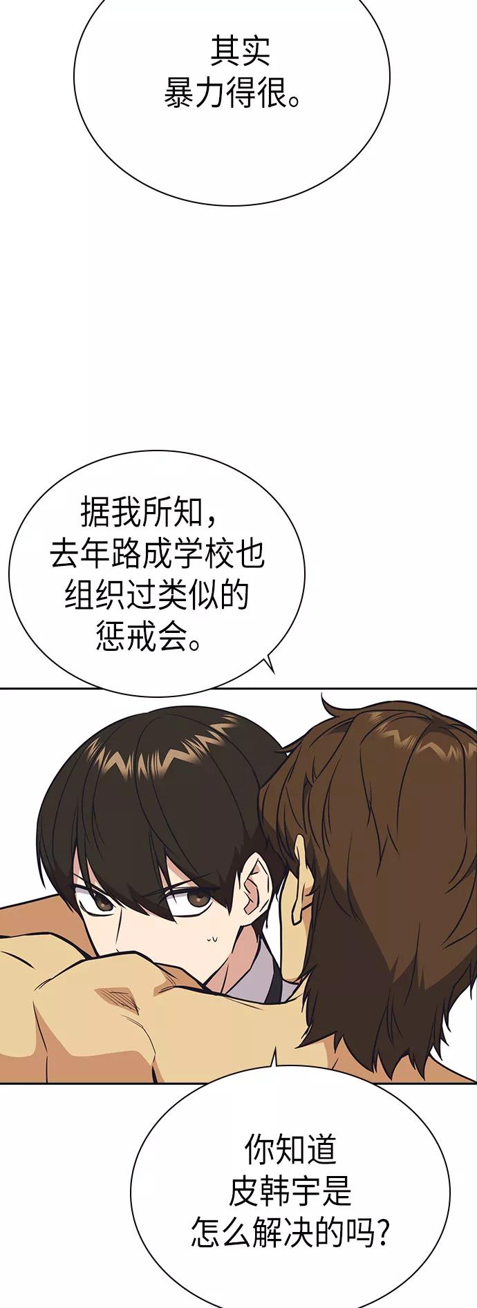《痞子学霸》第101话 第57页