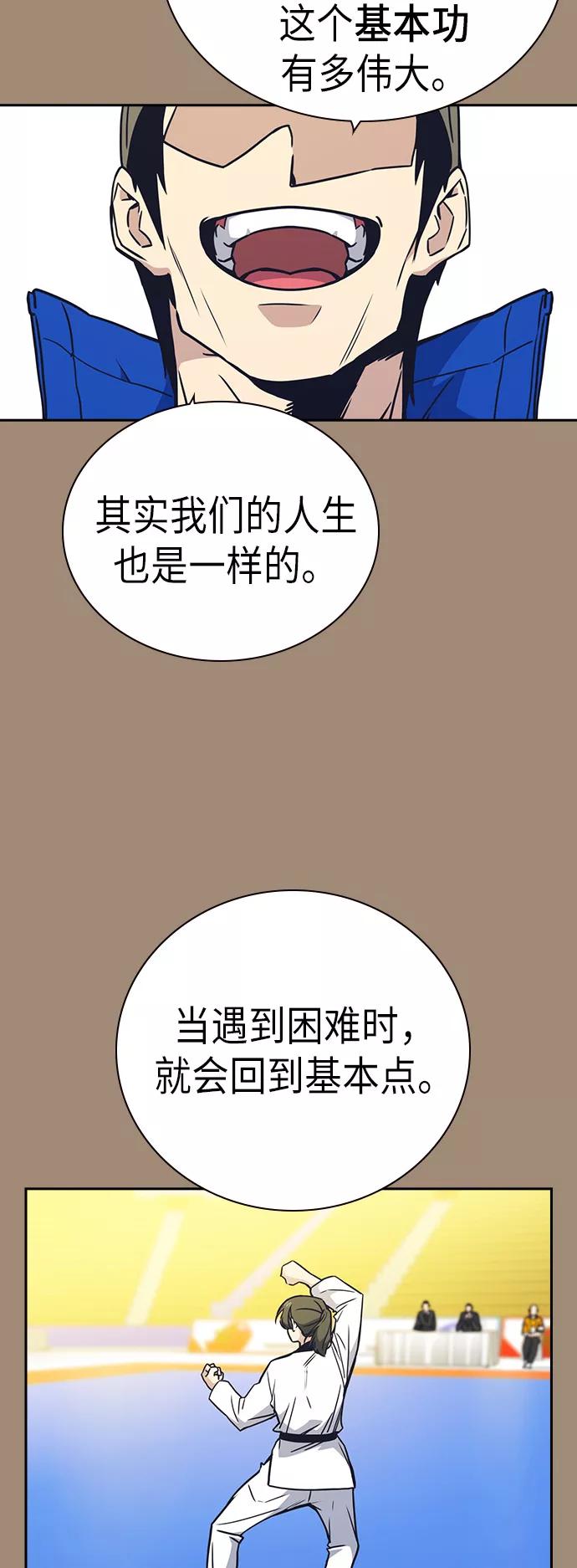 《痞子学霸》第101话 第11页