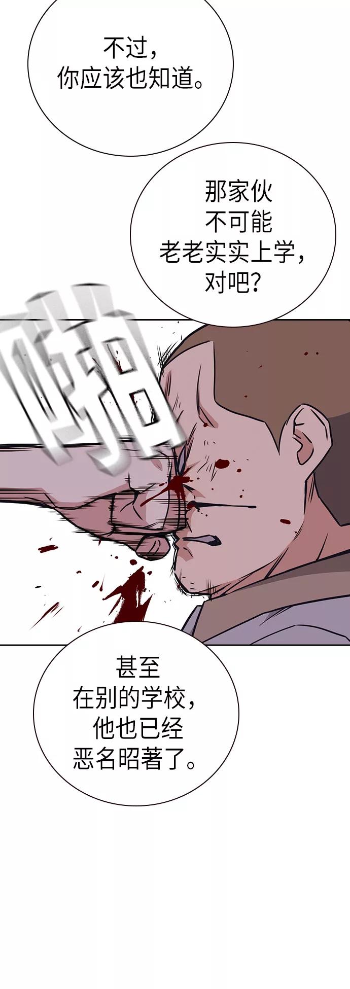 《痞子学霸》第101话 第41页