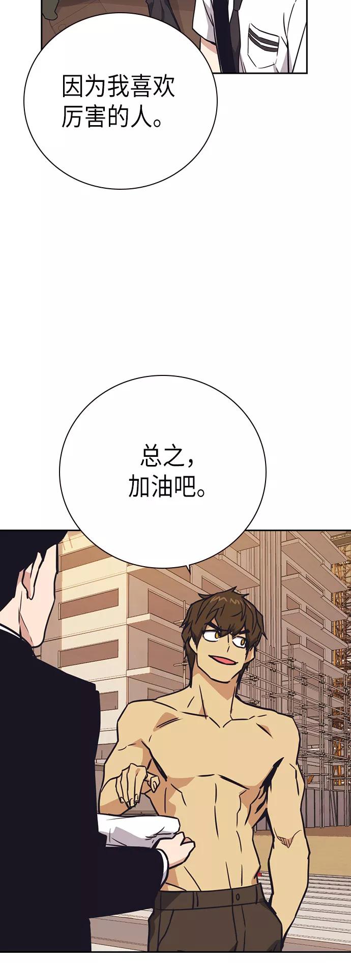 《痞子学霸》第101话 第62页