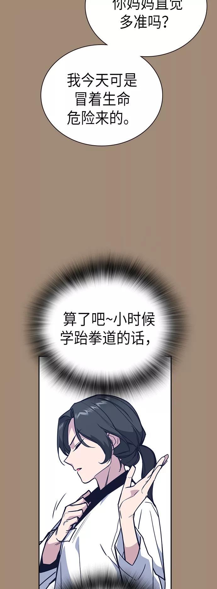 《痞子学霸》第101话 第5页
