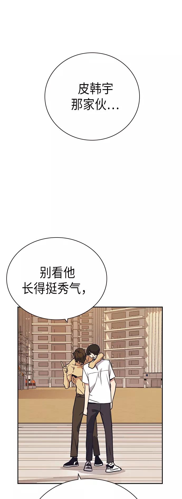 《痞子学霸》第101话 第56页