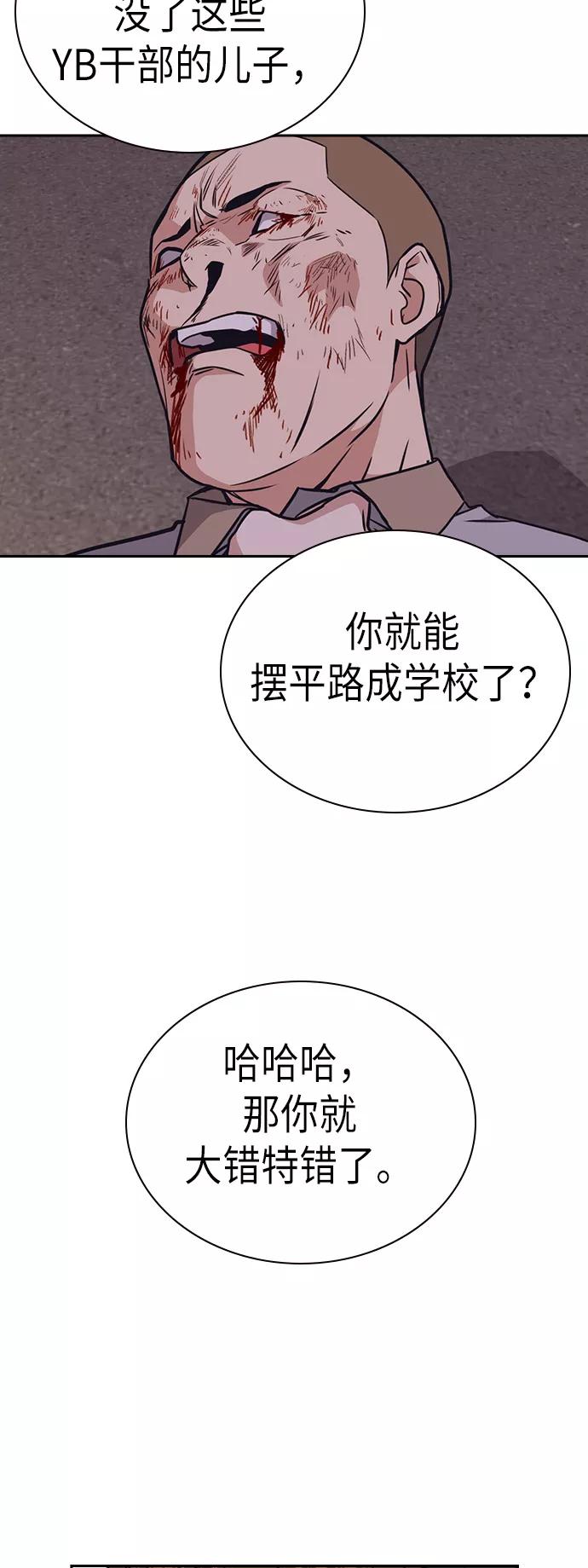 《痞子学霸》第101话 第44页
