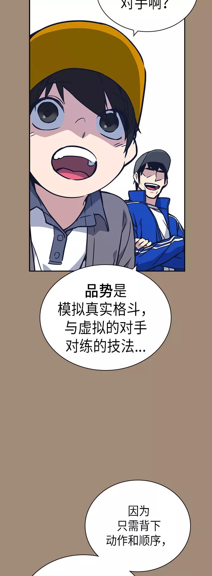 《痞子学霸》第101话 第8页