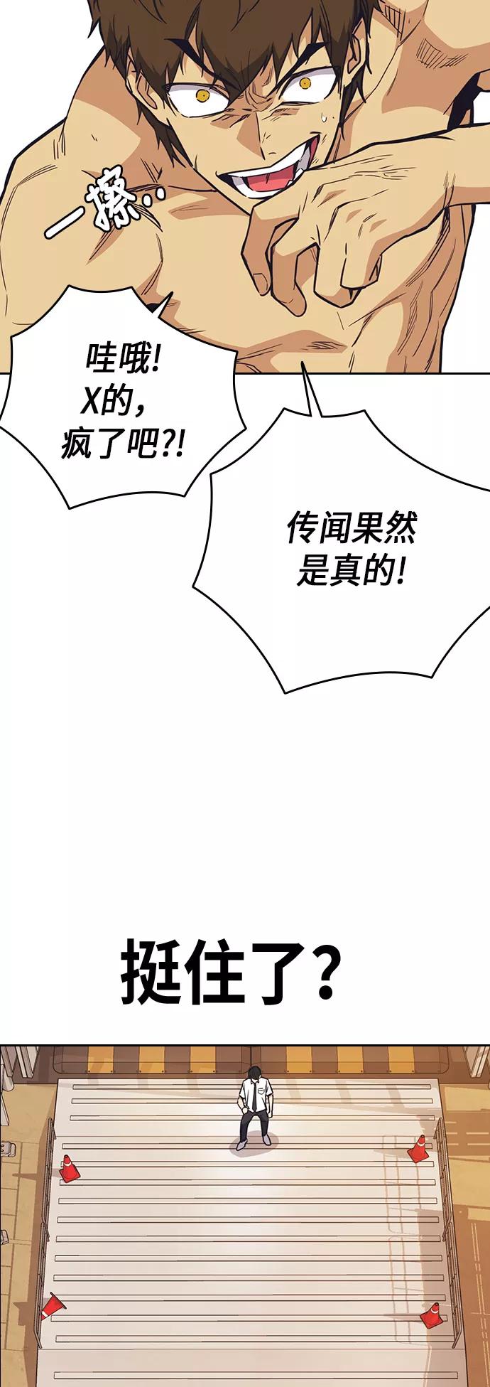《痞子学霸》第101话 第30页
