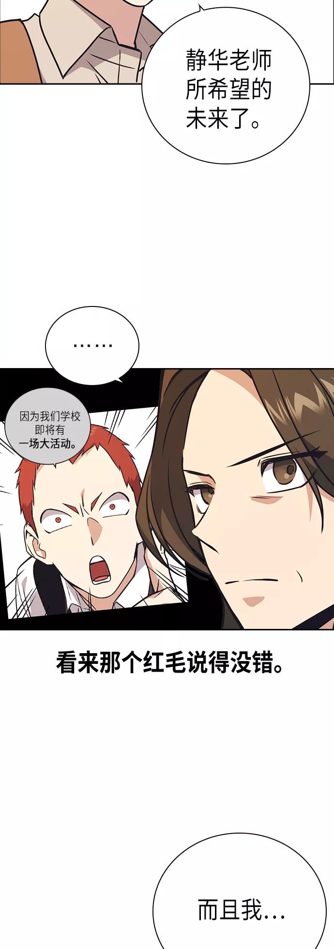 《痞子学霸》第102话 第36页