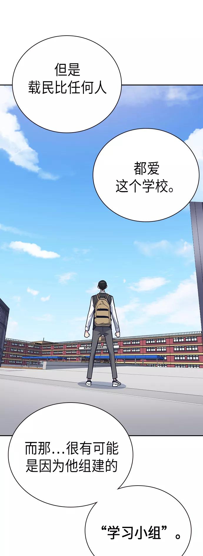 《痞子学霸》第102话 第24页
