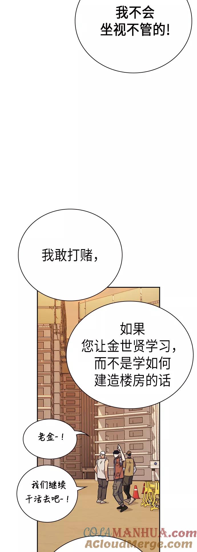 《痞子学霸》第102话 第55页
