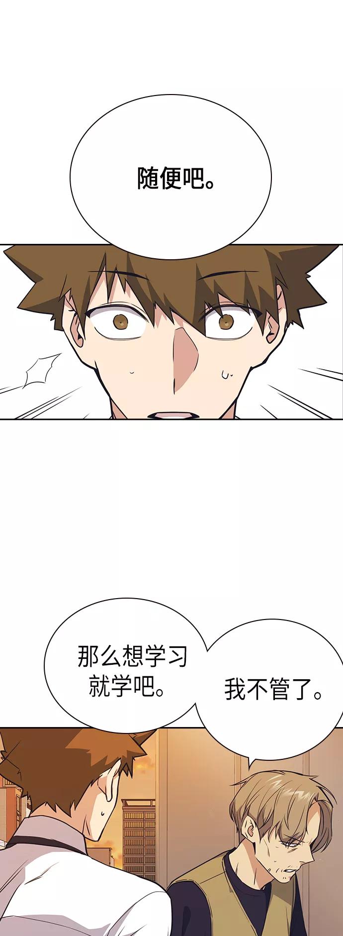 《痞子学霸》第102话 第57页