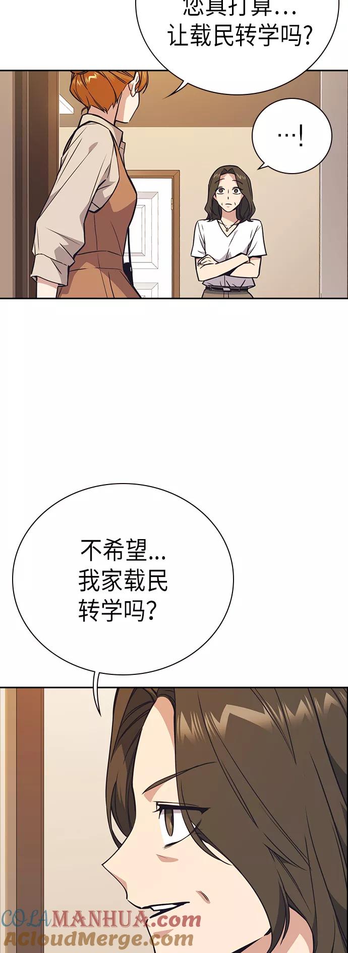 《痞子学霸》第102话 第22页
