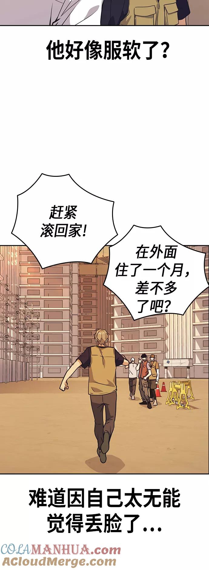 《痞子学霸》第102话 第58页