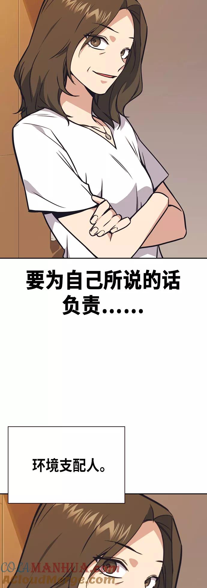 《痞子学霸》第102话 第43页