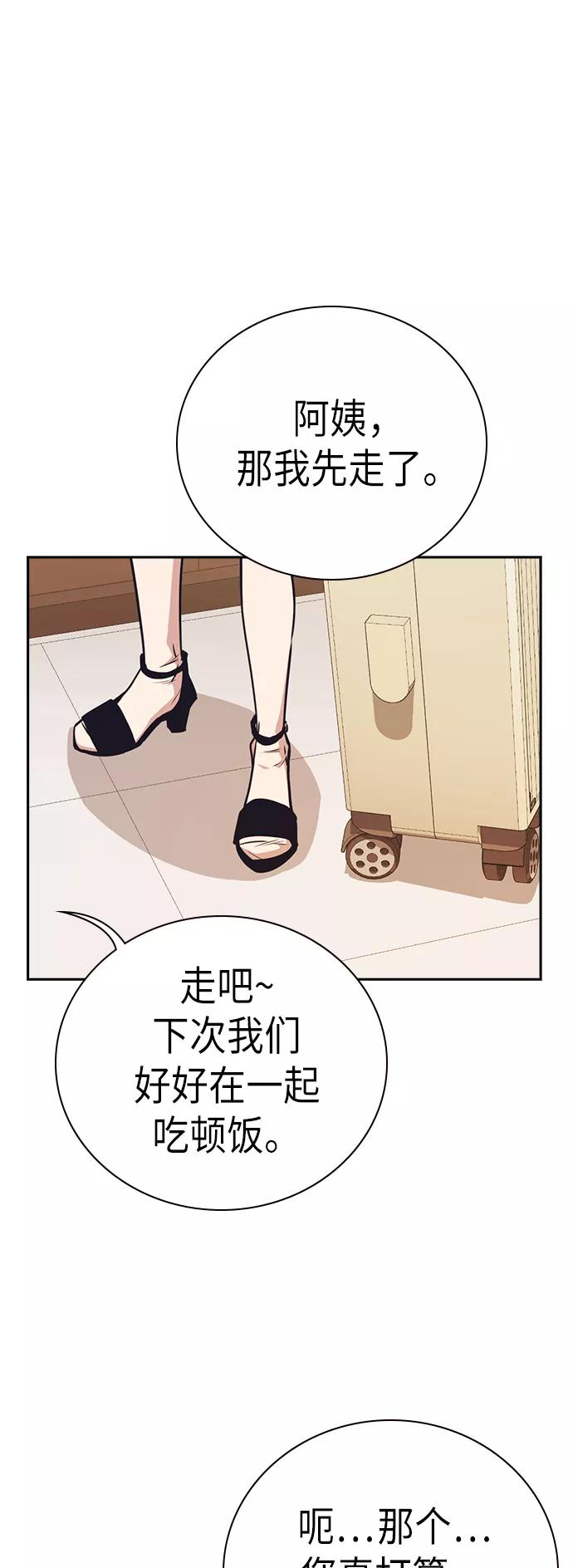《痞子学霸》第102话 第21页