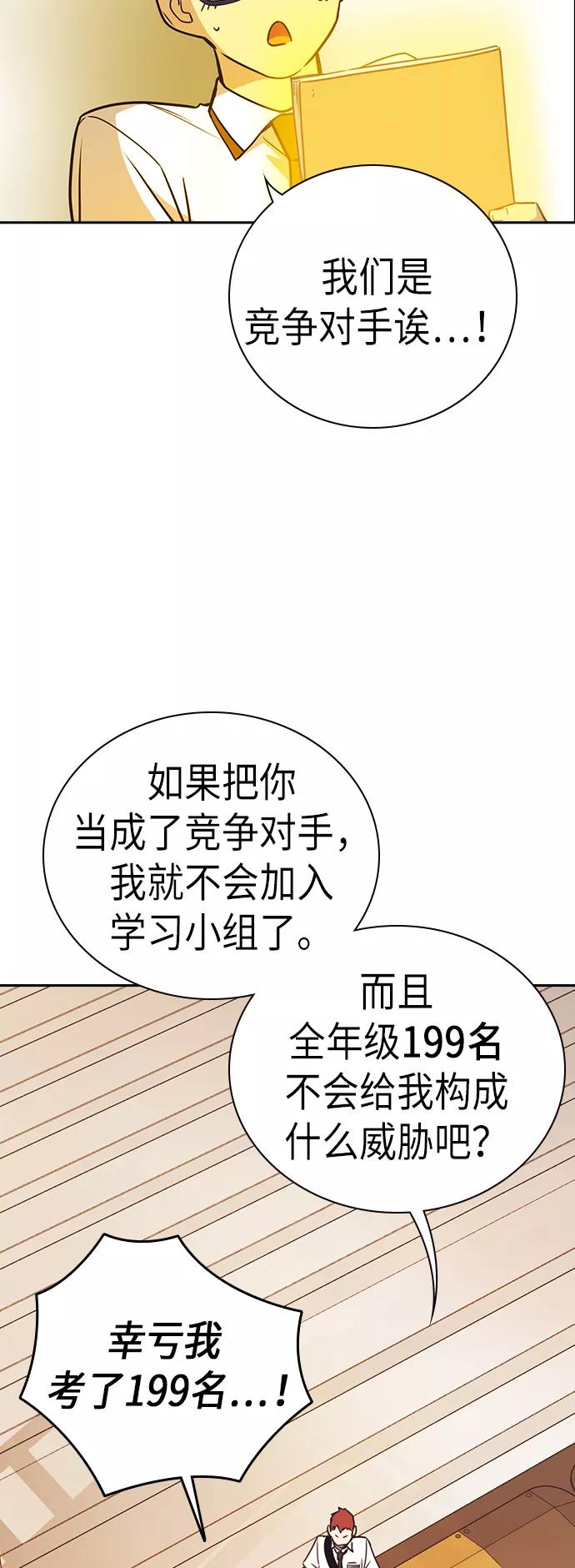 《痞子学霸》第102话 第68页