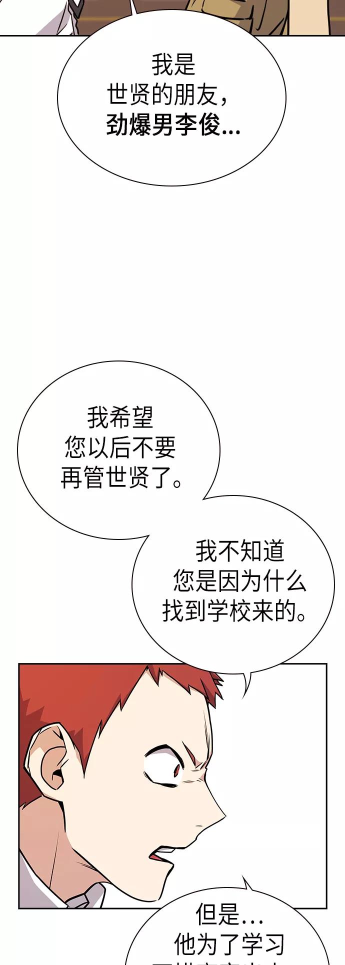 《痞子学霸》第102话 第53页