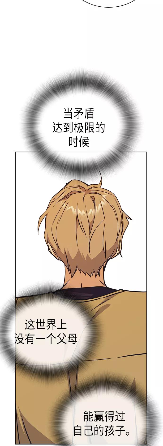 《痞子学霸》第102话 第60页