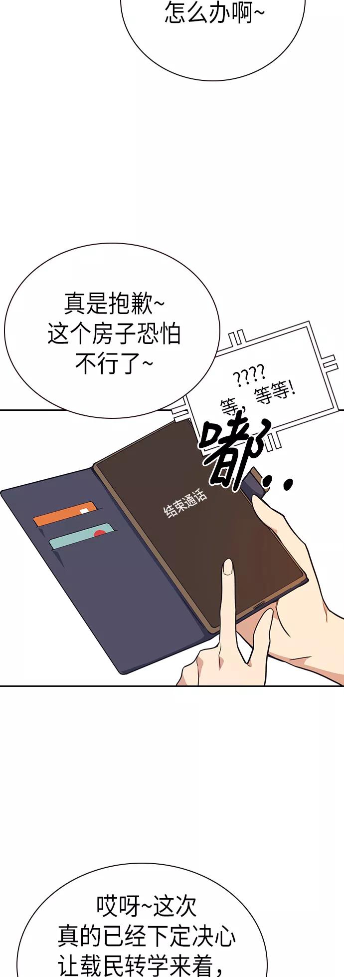 《痞子学霸》第102话 第41页