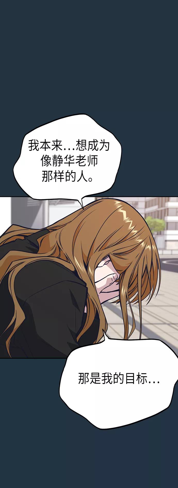 《痞子学霸》第102话 第26页