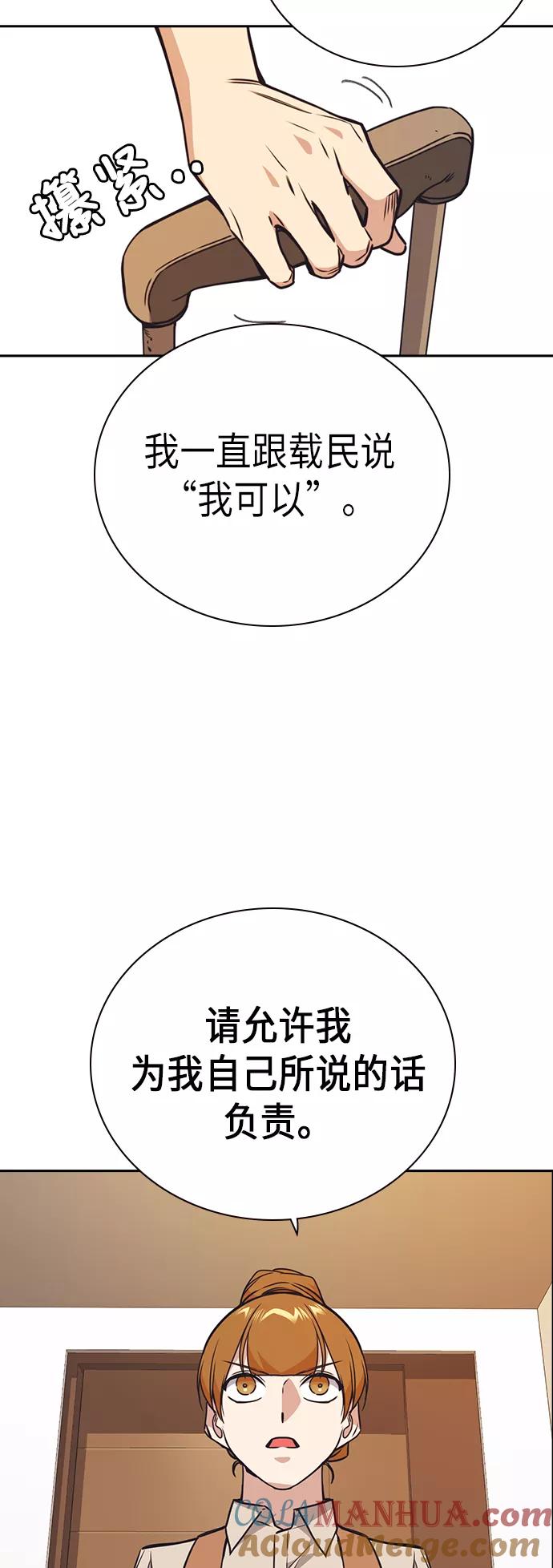 《痞子学霸》第102话 第37页
