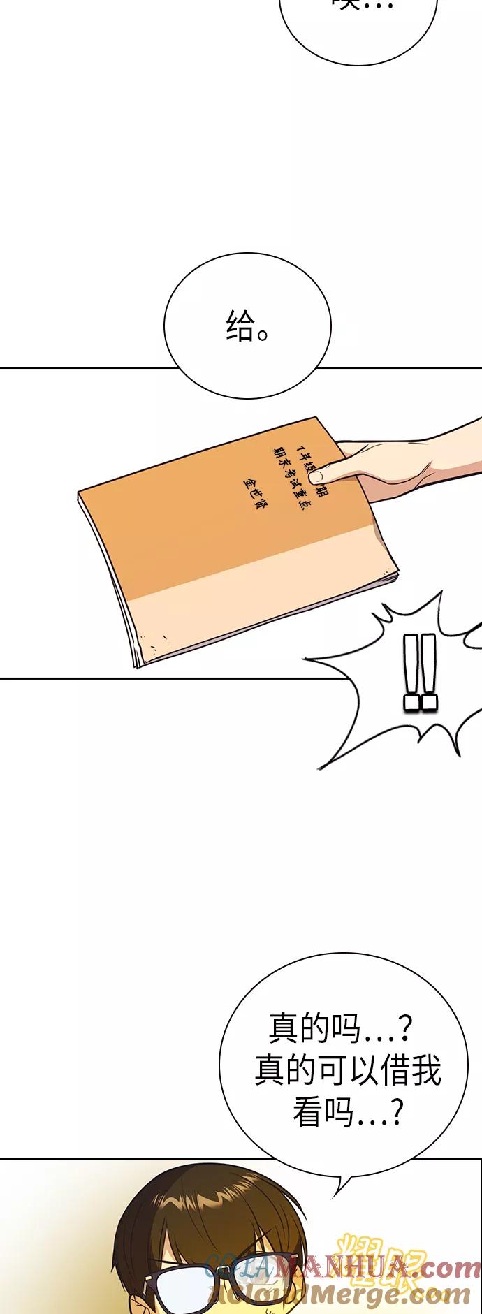 《痞子学霸》第102话 第67页