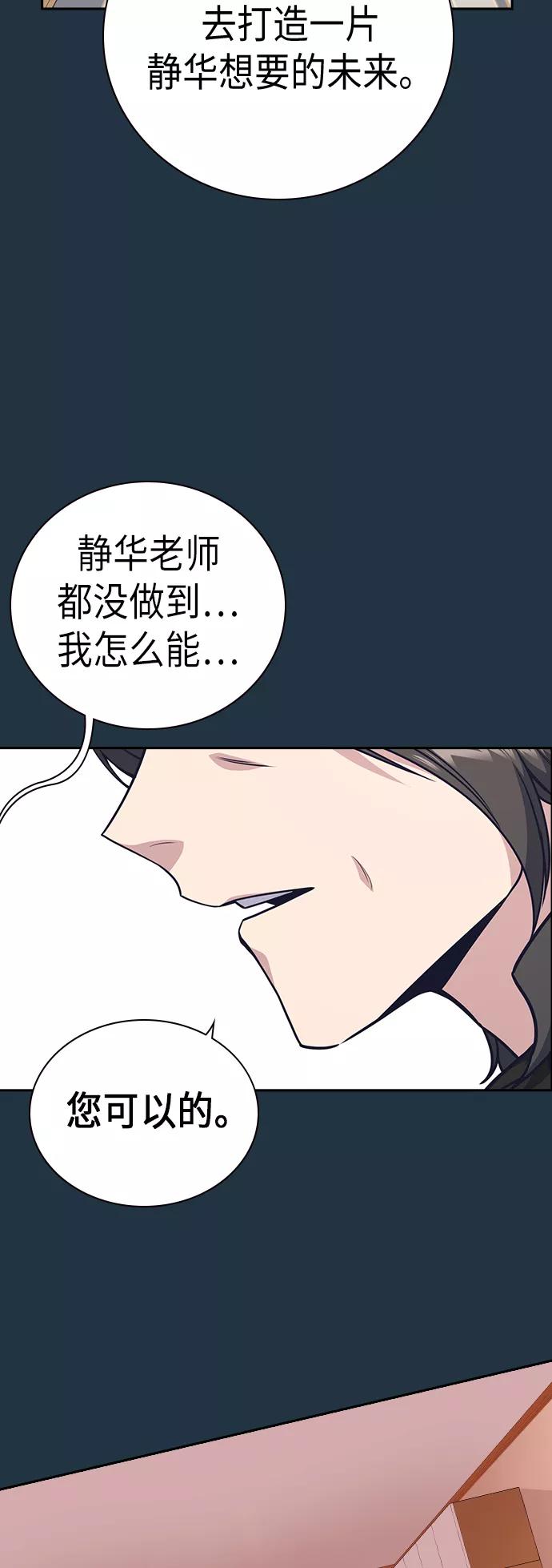 《痞子学霸》第102话 第32页