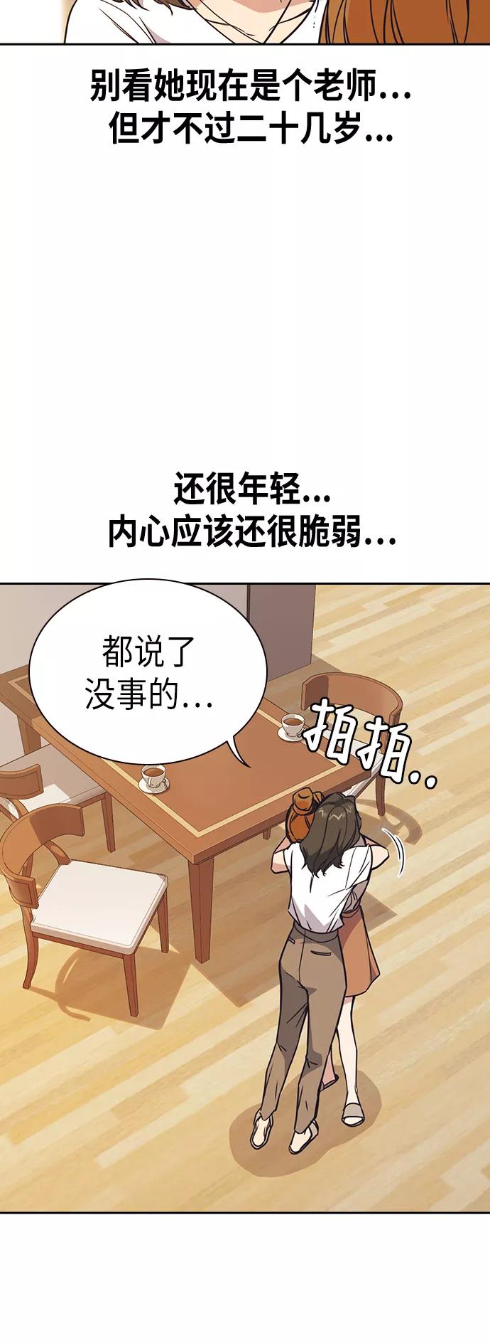 《痞子学霸》第102话 第20页