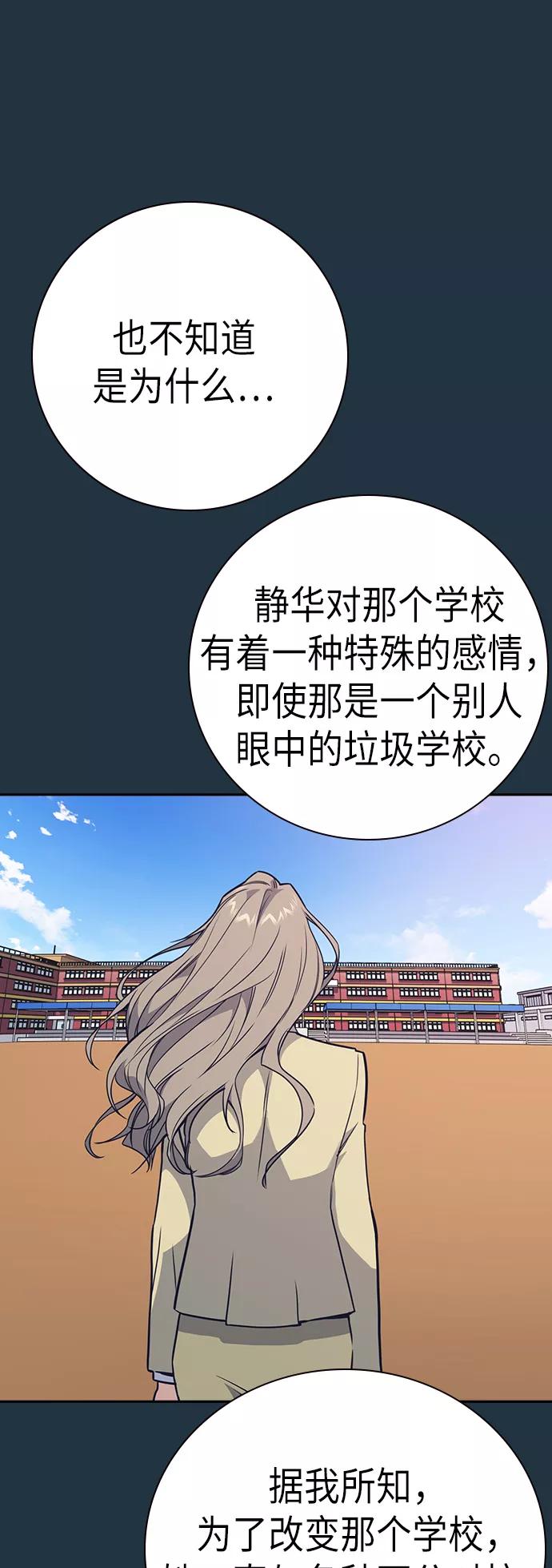 《痞子学霸》第102话 第30页