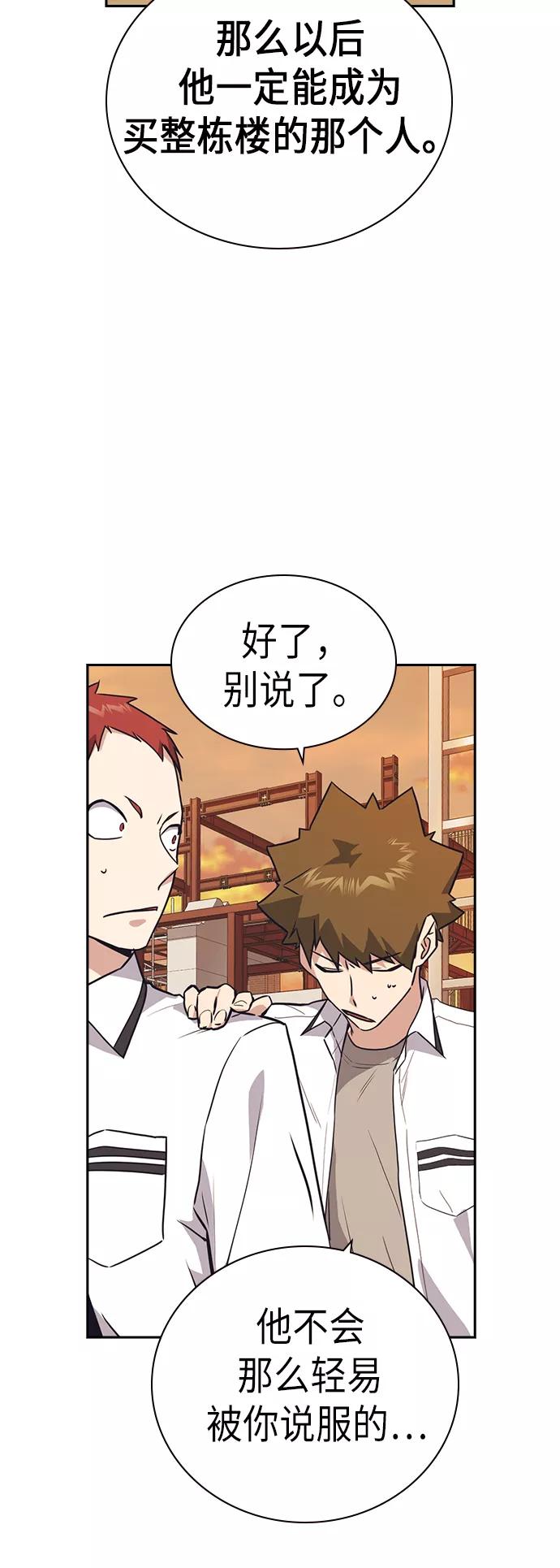 《痞子学霸》第102话 第56页