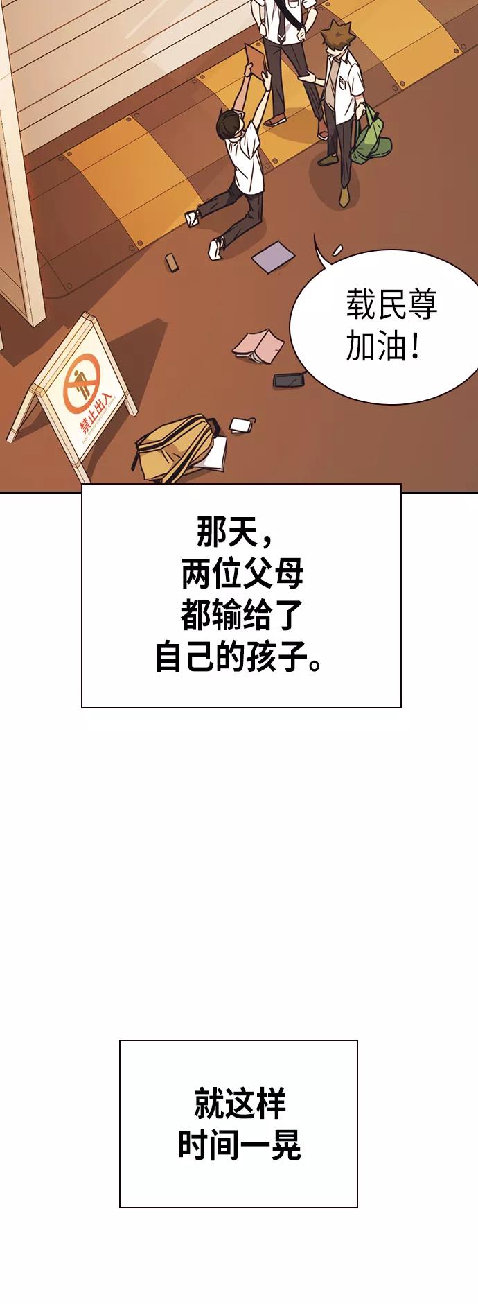 《痞子学霸》第102话 第69页