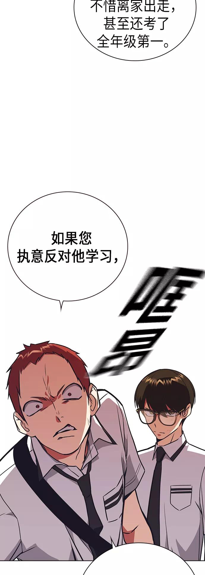 《痞子学霸》第102话 第54页