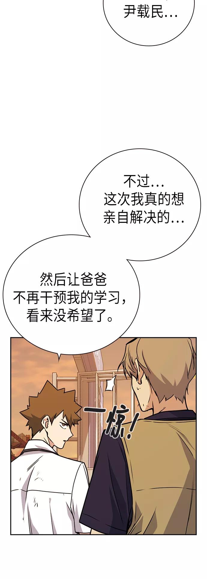 《痞子学霸》第102话 第50页