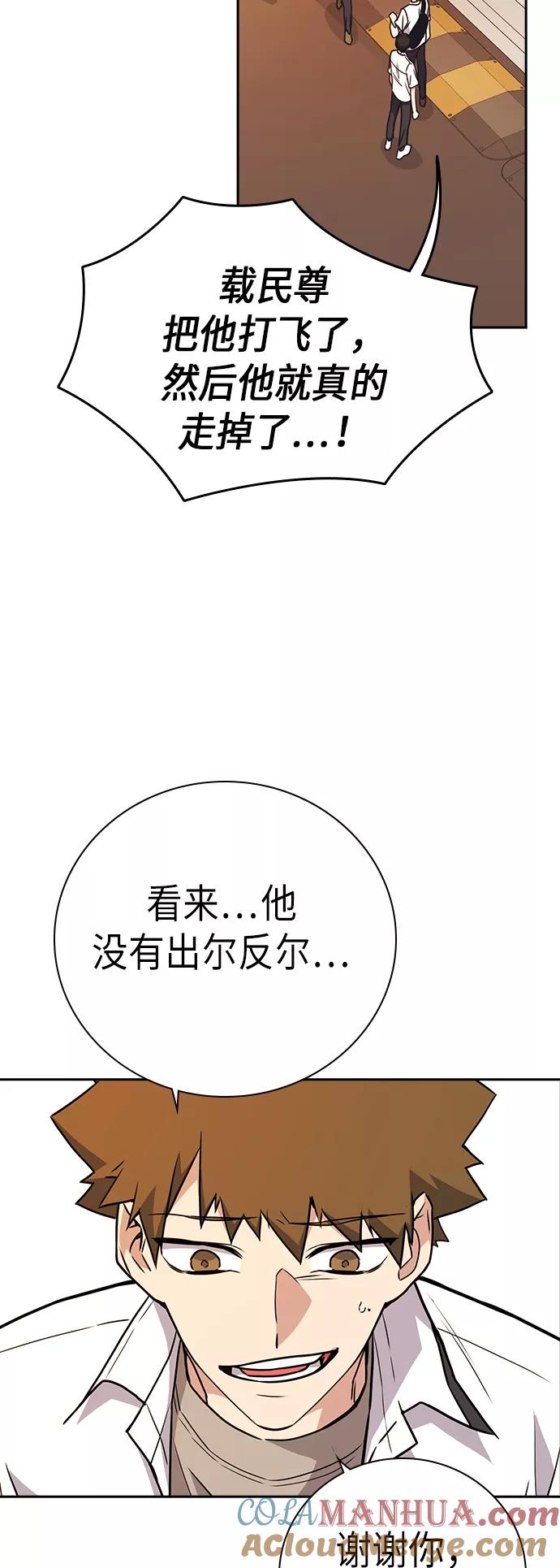 《痞子学霸》第102话 第49页