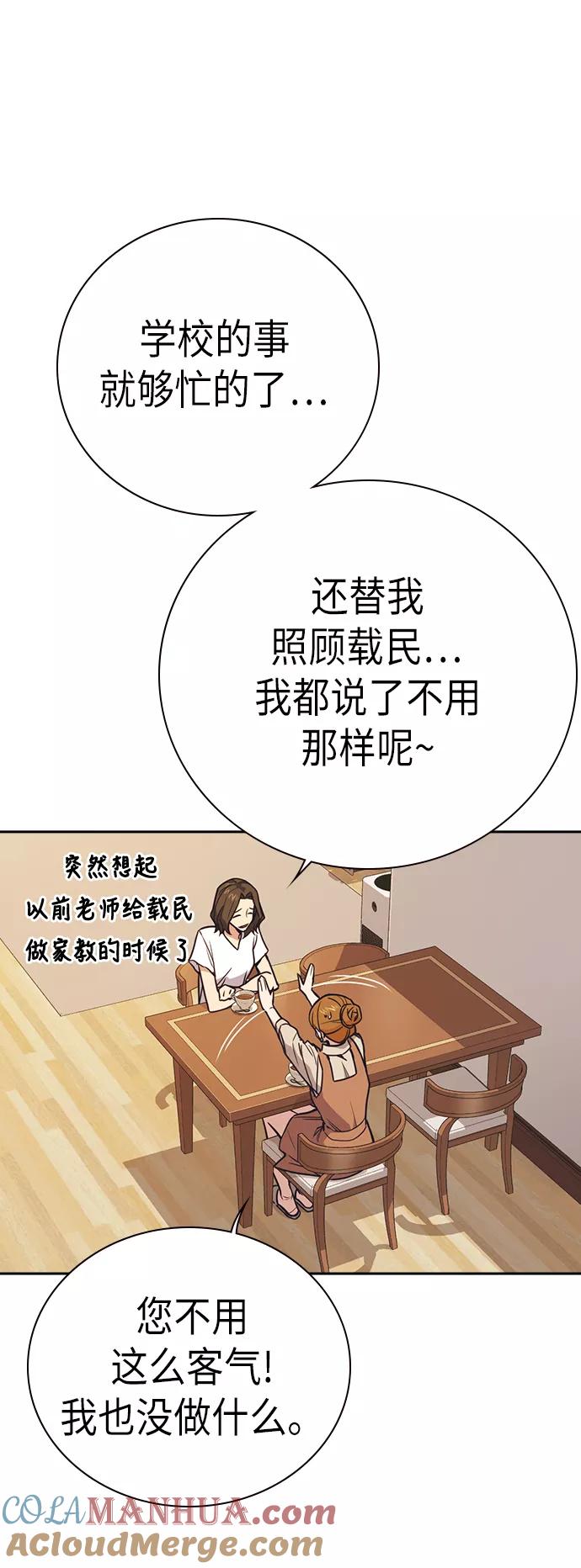 《痞子学霸》第102话 第13页