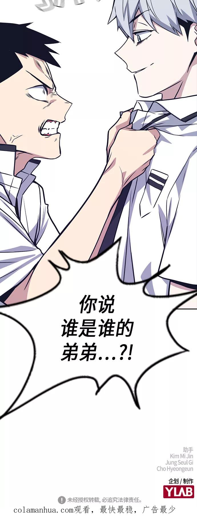 《痞子学霸》第102话 第74页