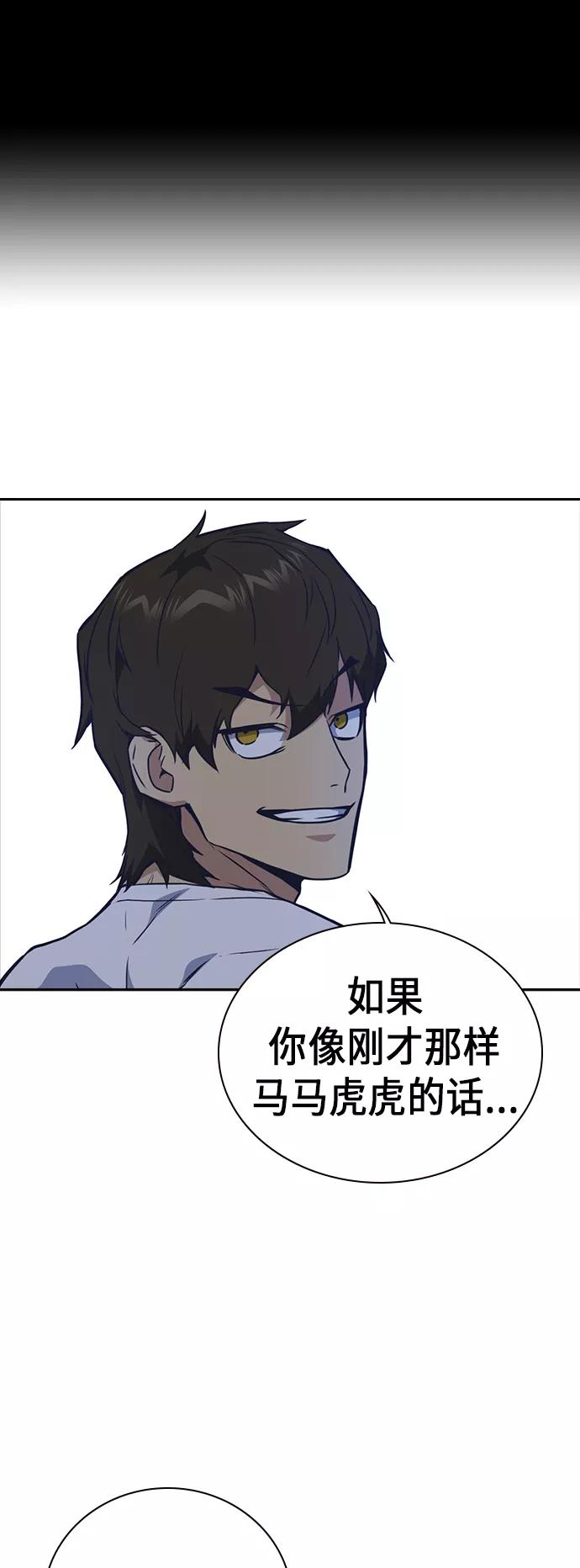 《痞子学霸》第102话 第2页