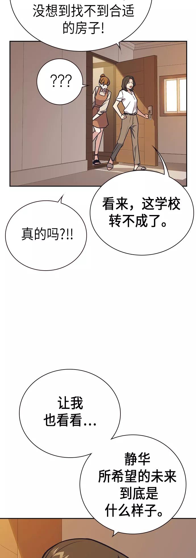 《痞子学霸》第102话 第42页