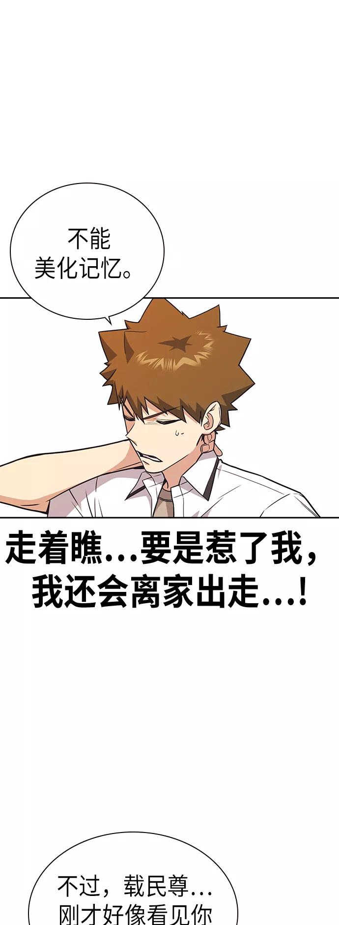 《痞子学霸》第102话 第62页
